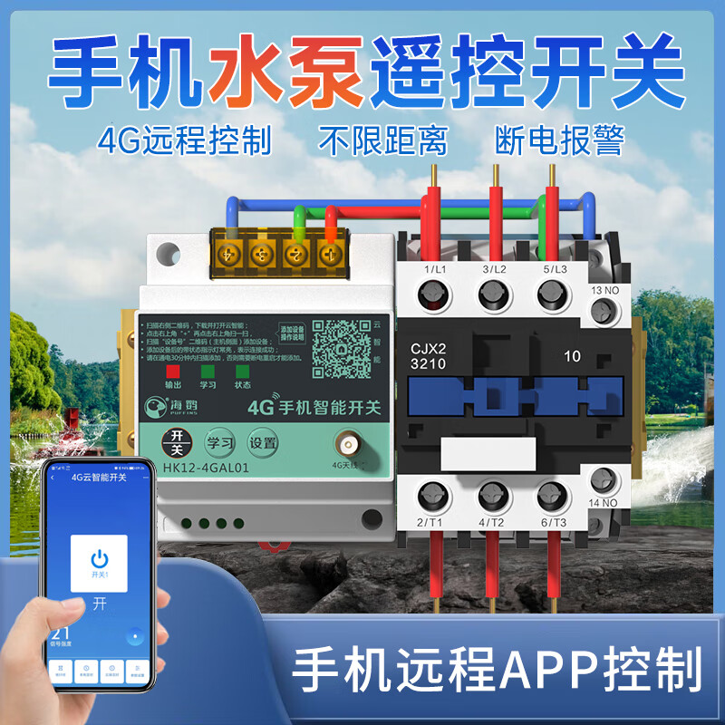 V smart G water pump motor aerator V mobile phone remote control switch remote mobile phone control switch 220V/380V universal host + remote control