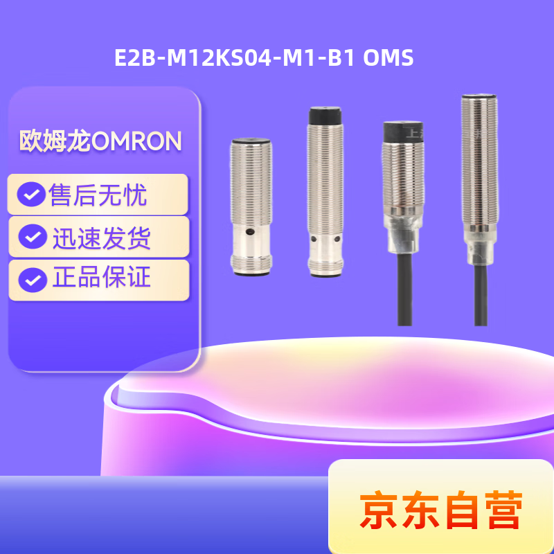 Omron (OMRON) proximity switch proximity sensor sensor E2B-M12KS04-M1-B1 OMS