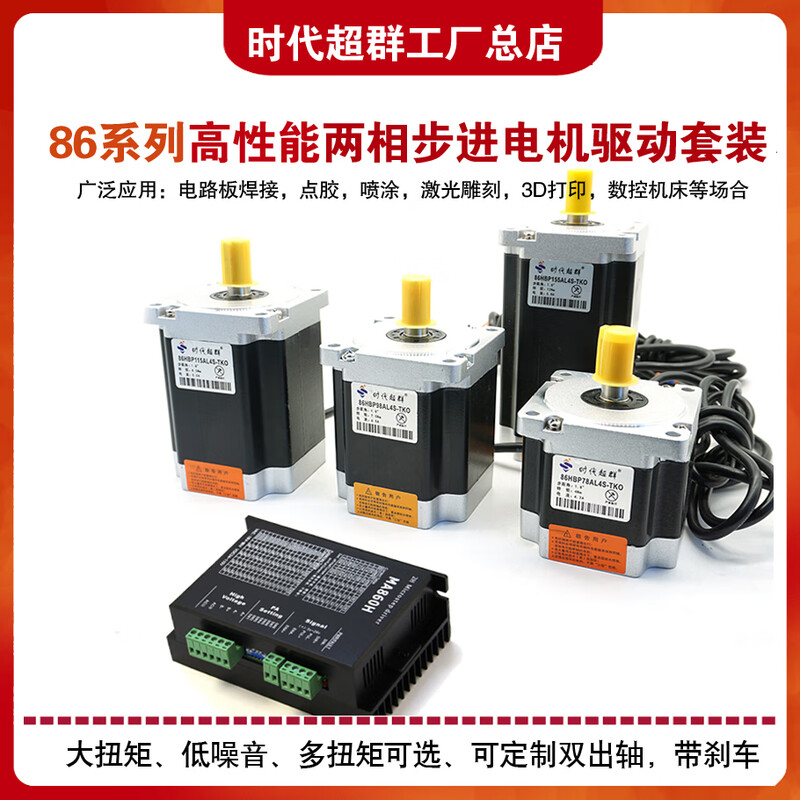 Yue Changsheng 86HBP stepper motor set DM860H driver 4Nm7.5Nm8.5Nm12Nm high torque 86-98 two-phase 7.5N.m set