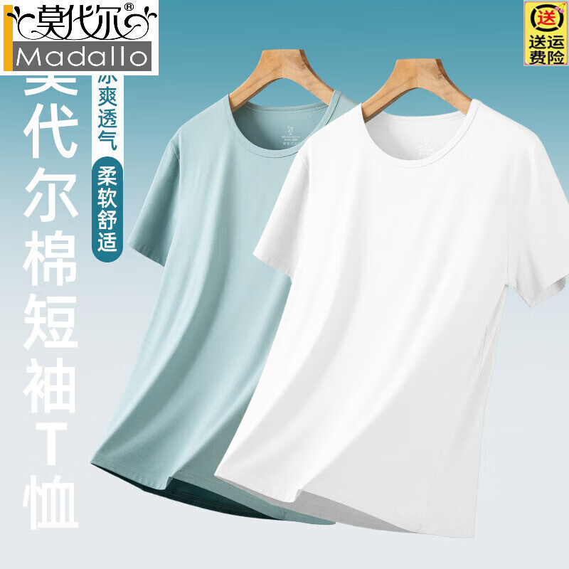 Modal cotton short-sleeved T-shirt men's summer round neck solid color bottoming shirt ice silk thin loose youth half-sleeved inner sweatshirt 2 pieces white + khaki (soft and comfortable + cool and breathable) XL (120-135) catties