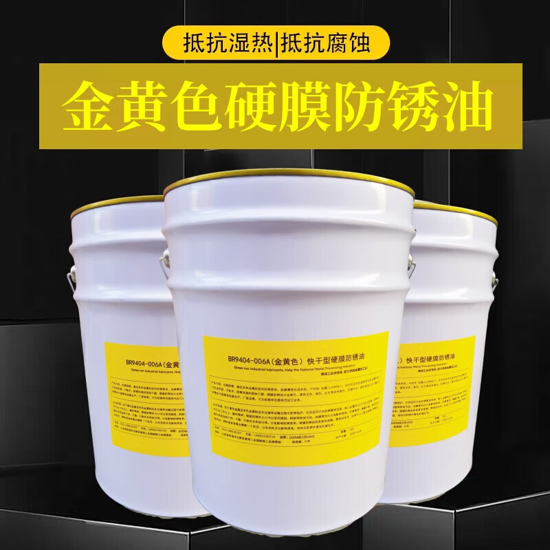 Golden hard film anti-rust oil colorless quick-drying anti-rust oil long-term anti-rust oil gold 10 liters weight 8 kg