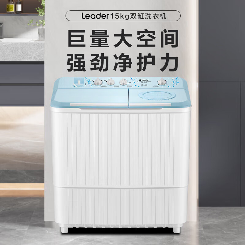 Haier semi-automatic washing machine, large capacity, household double-cylinder washing machine, double-tubs, double-motor, strong power, elution separation, rat-proof base, leakage protection, simple operation, new product, double-cylinder, 15kg, spray rinse + antibacterial pulsator