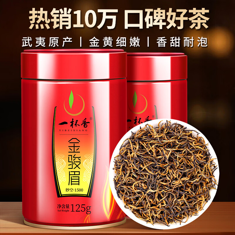 A cup of fragrant tea black tea Wuyishan Jin Junmei 250g 2025 new tea new year's gift box for self-drinking tea
