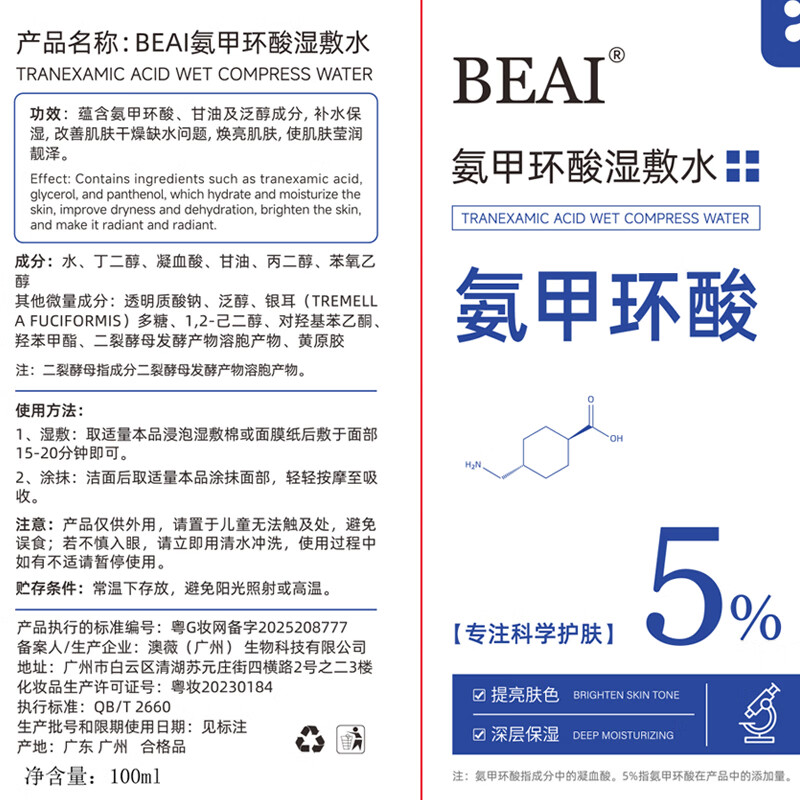 BAILUHUI tranexamic acid essence tranexamic acid 5% high concentration wet compress non-medical freckles melasma