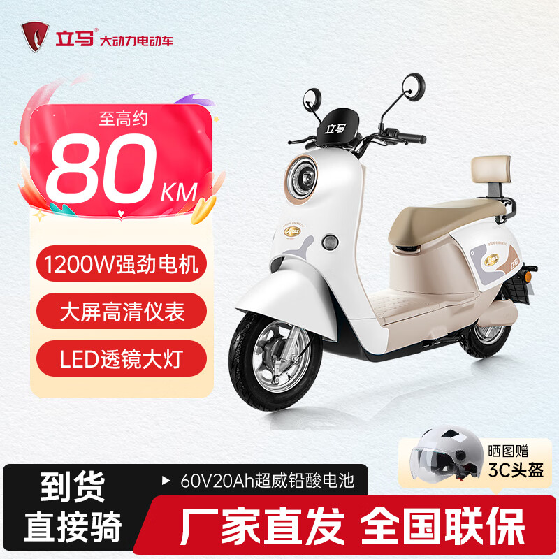 Lima Motorcycle Mido 80km long range electric vehicle 1200W high-speed electric motorcycle lead-acid battery 60V20Ah takeaway and work transportation battery vehicle Suya White/Apricot Tea Coffee