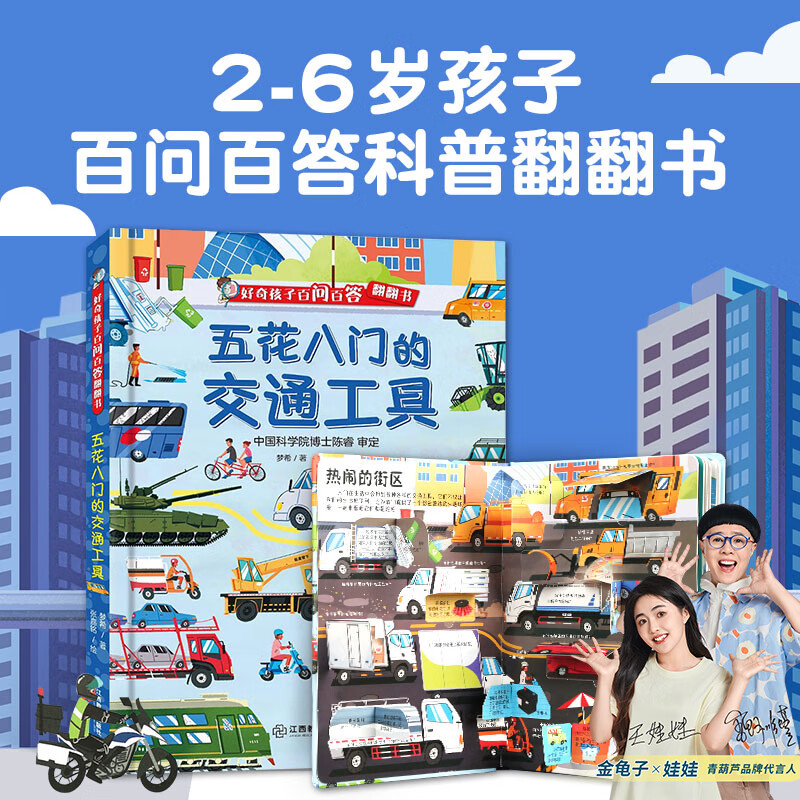 Curious children's hundreds of questions and answers flip book Children's books 3D three-dimensional book 3-6 years old machine book One Hundred Thousand Whys Children's picture book 3-6-8 years old three-dimensional flip book reveals transportation animals space body primary school students kindergarten fun secret series encyclopedia Various means of transportation