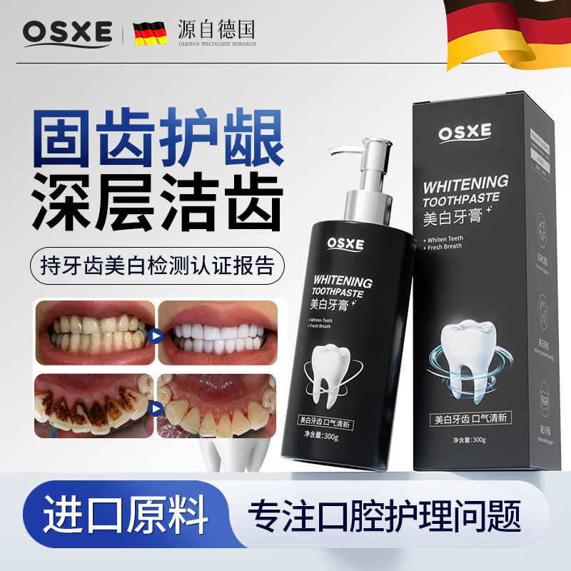 OSXE German imported raw materials whitening toothpaste to remove bad breath, remove yellowing, remove tooth stains, remove tobacco stains, tartar and protect gums 300g*3 bottles