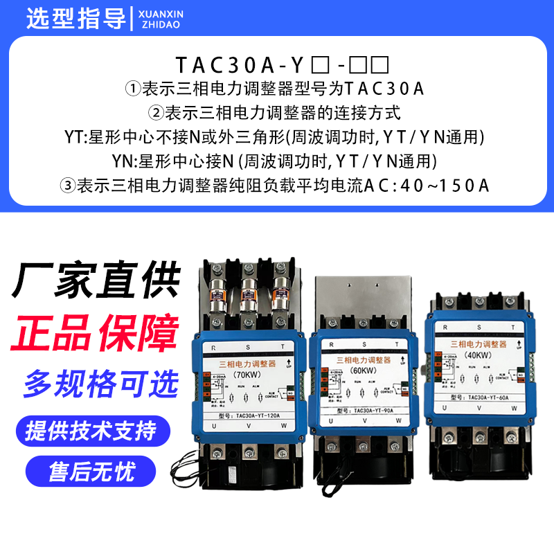 Seamanton three-phase power regulator TAC30A-YT-90A TAC30-YT-150A+KR 200A TAC30A-YT-60A