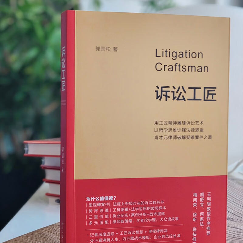 Litigation Craftsman: A lawyer’s struggle history, a vivid public course on the rule of law