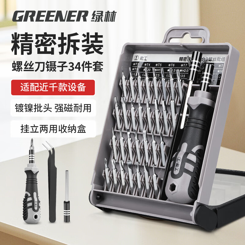 GREENER screwdriver set 34 in 1 hexagonal plum blossom multi-functional screwdriver disassembly machine home mobile phone computer repair tool