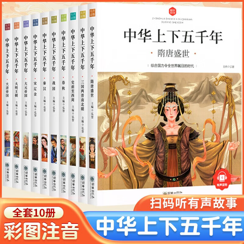A complete set of 10 authentic books for primary school students with five thousand years of color pictures and phonetic notation. Children's Chinese history story books. Extracurricular reading books for second, third and fourth graders with pinyin popular science picture books for teenagers. Historical records for children aged 6-10-12. Children's general history of China story book list. Classic Chinese studies children's literature.