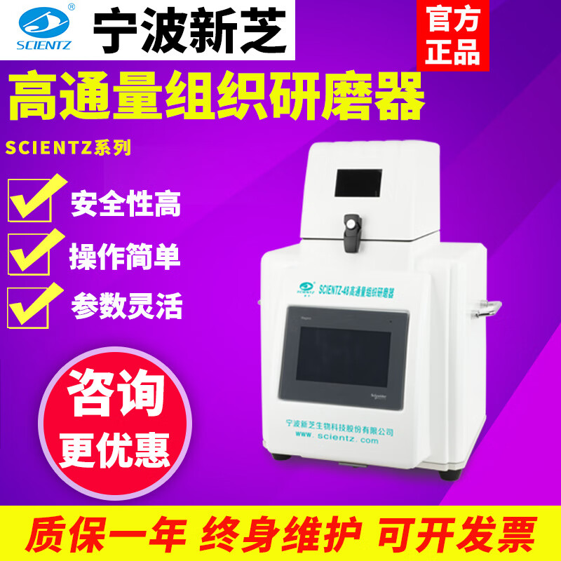 Ningbo Xinzhi Scientz-48 high-throughput tissue grinder Scientz-192