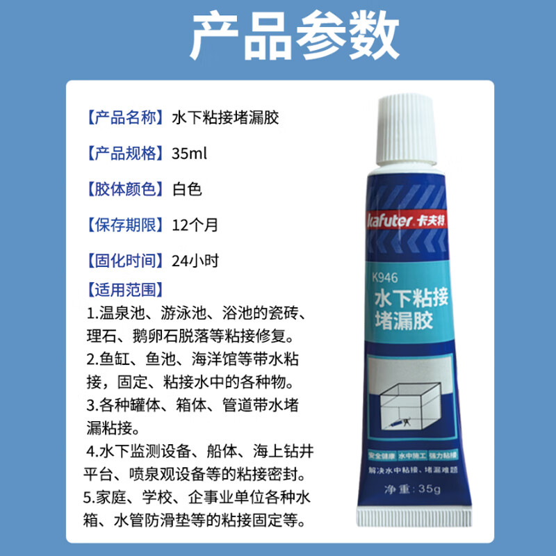 Kraft underwater bonding and leak-proof glue K946 can be water-sealed, waterproof and leak-proof, glass fish tank, swimming pool, tile pipe leakage, 35g/piece, white