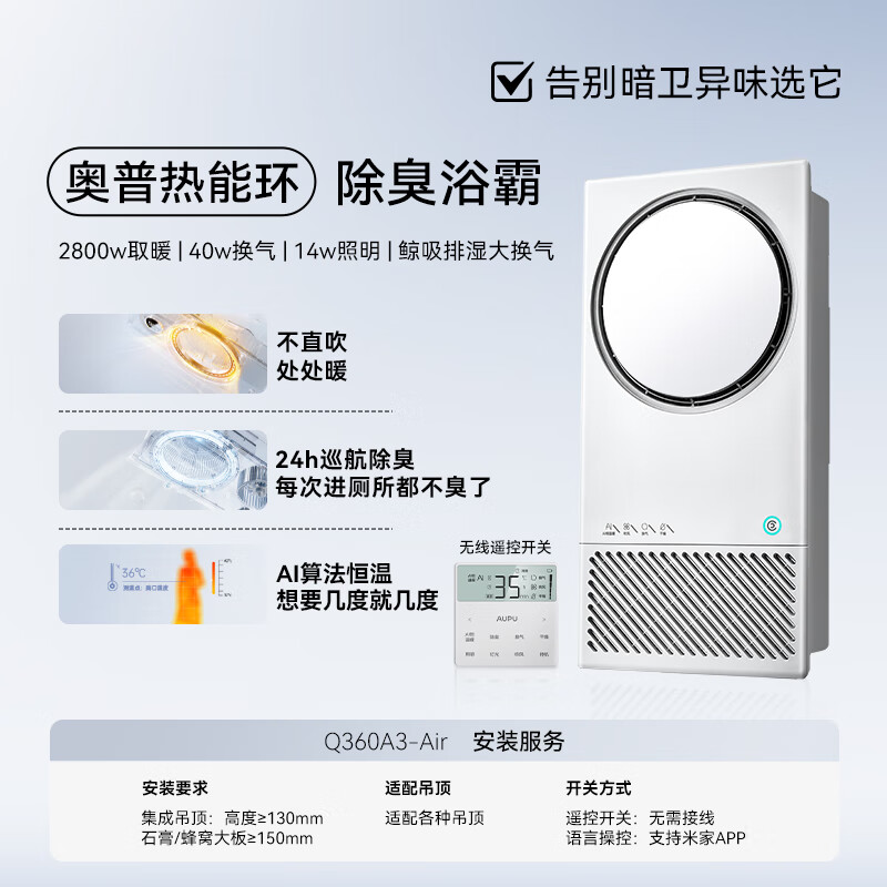 Aopu Intelligent Bath Heater Thermal Ring Series Deodorizing Warm Air Lighting Exhaust Integrated Q360A3-air