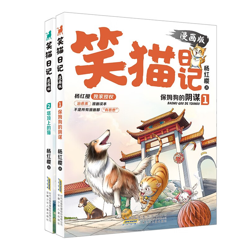 Yang Hongying, Diary of the Laughing Cat (2 volumes in total) comic version, children's literature, primary school students in grades 3, 4, 5 and 6, campus fairy tales, International Andersen Nomination Award, 7-10 years old, extracurricular reading, summer reading, extracurricular books, summer homework, summer transition from primary to secondary school, summer transition from elementary to junior high school