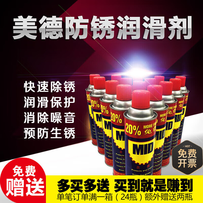 MID universal anti-rust agent lubricant rust remover/anti-rust oil bolt loosening agent 500ML330g Guangdong Province 24 pieces (2 pieces free)