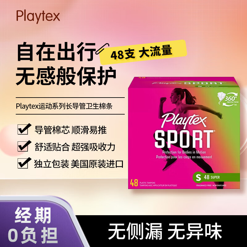 Playtex sports tampon high flow type 48 long tube sanitary napkins imported from the United States