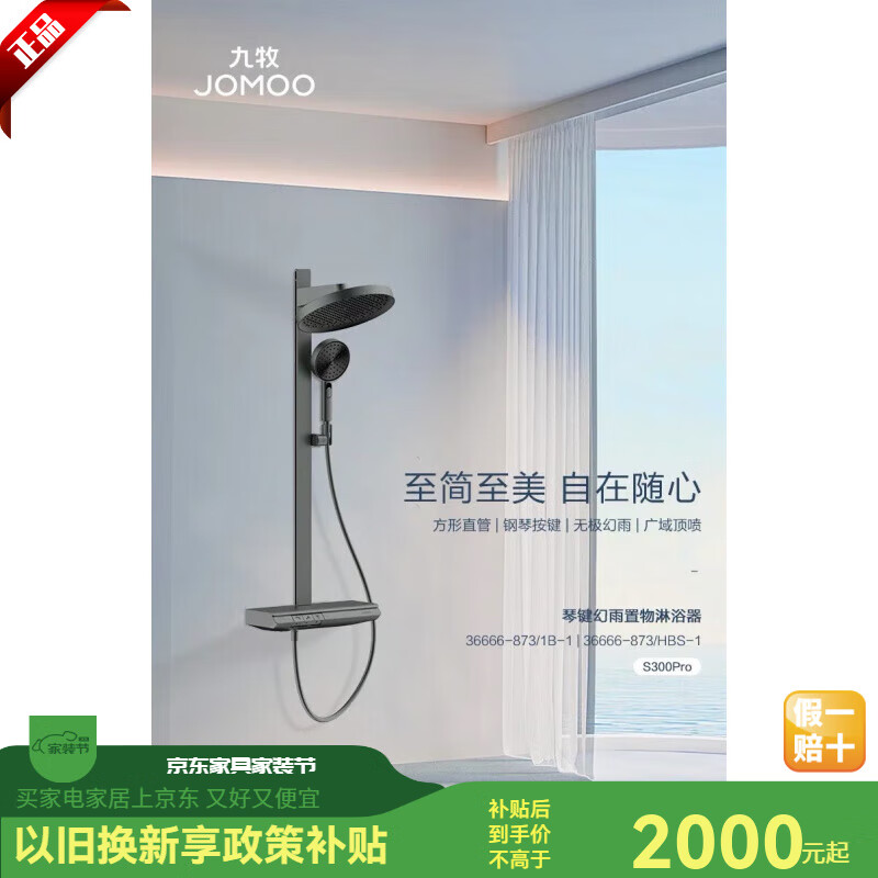 JOMOO Offline Piano Key Rain Storage Piano Key Shower 36666 Instant Off and Stop Supercharged High-End 36666-873 Electroplated Silver No Installation Required