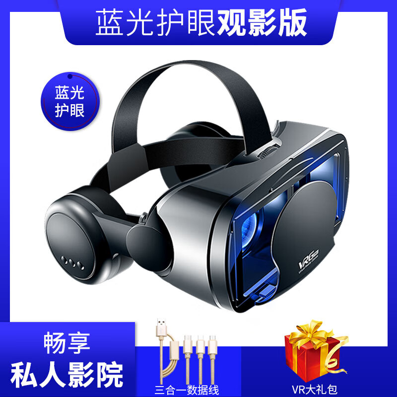 Suitable for glasses and mobile phones, dedicated virtual reality head-mounted 3D movie somatosensory game console ar4D universal all-in-one machine VR glasses + VR gift pack - Blu-ray eye protection viewing version