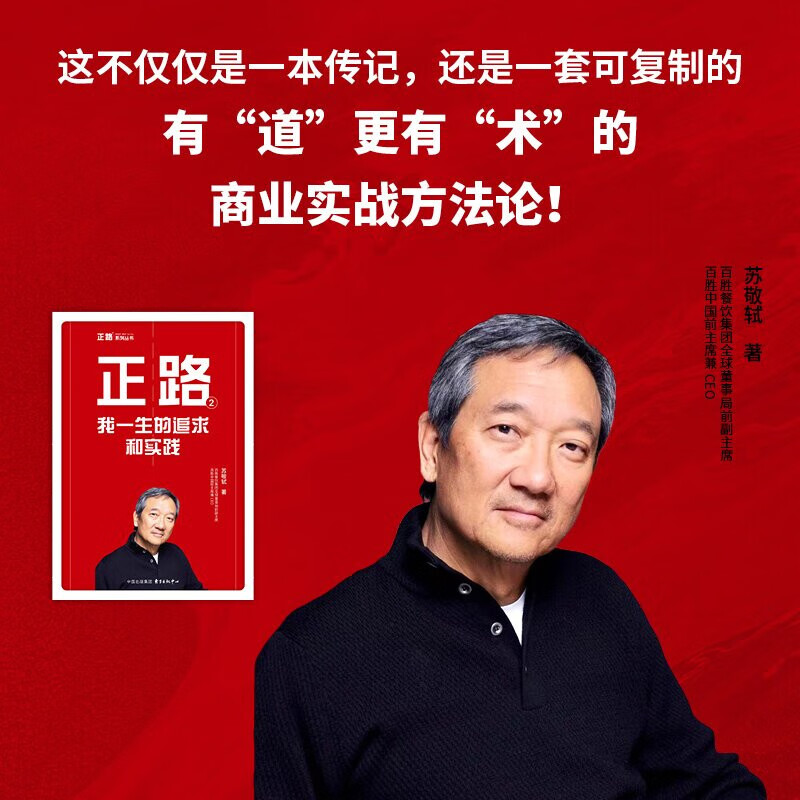 The Right Way 2 My lifelong pursuit and practice