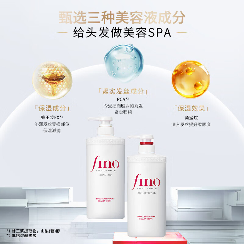 FINO translucent beauty serum shampoo 550ml + conditioner 550ml