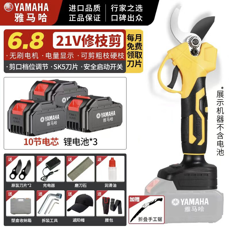 Yamaha Yamaha electric scissors, fruit tree pruning shears, rechargeable garden lithium-ion scissors, powerful thick branch pruning branch scissors, new lightweight 6.8, three batteries and one charge