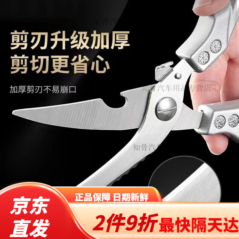 Special large scissors for bone-cutting of steamed buns, chicken bone scissors, imported from Germany, kitchen multi-functional stainless steel, powerful to kill household food, German-style steel, limited time price for newcomers, length 250MM/cutting meat/cutting vegetables/cutting bones/powerful scissors