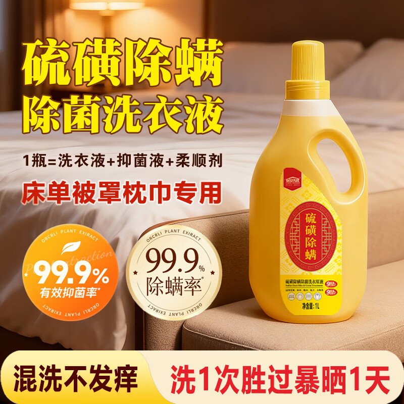 POWER CONQUER sulfur mite and sterilizing laundry detergent to remove stains, long-lasting fragrance and smoothness (for bed sheets, pillows, towels and quilt covers) 1000ml