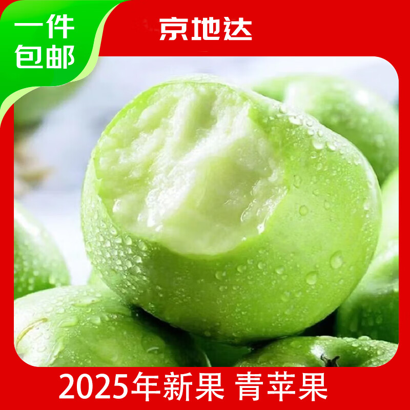 Jingdida Shanxi Green Apple, net weight 8.5 jins, single fruit starting from 120g, sweet and sour apples, direct shipping from the source, free shipping