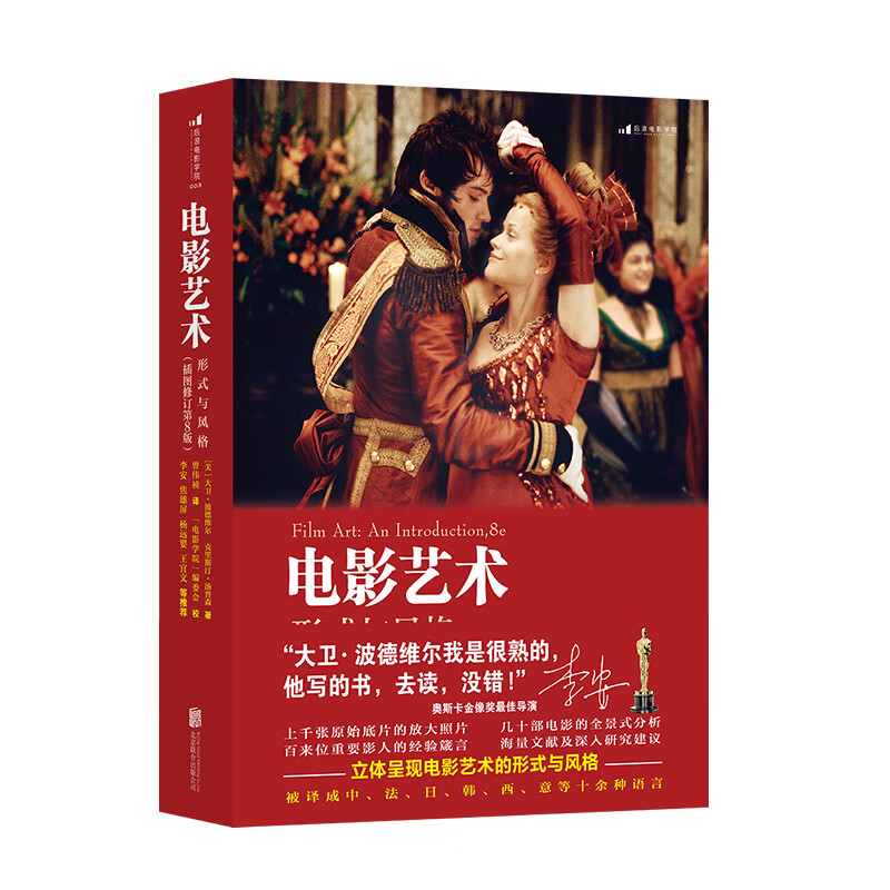 Film Art Form and Style 8th Edition Introduction to Film Textbook Houlang Genuine