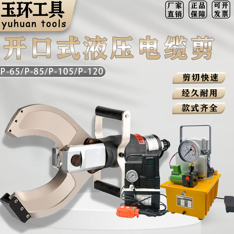 Dongcheng open-type electric hydraulic cable cutter split cable cutter P65C/105C/120C quick disconnection wire cutter P-150C with 1.5KW solenoid valve
