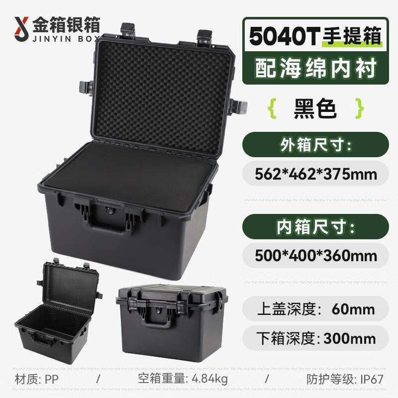 Gold and silver instrument safety protection box, photographic equipment trolley case, plastic tool storage box, equipment flight case customization 5040T/black/matching sponge set