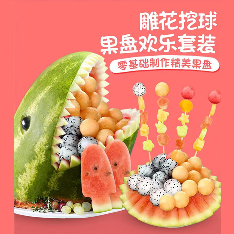 Ye Yu fruit carving knife three-piece set fruit baller multi-functional fruit platter tool stainless steel watermelon ball scoop embossed combination seven-piece set