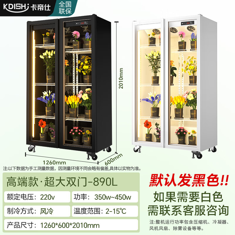 Kadis flower fresh cabinet commercial large-capacity air-cooled flower cabinet fresh-keeping refrigerator flower freezer flower refrigerated fresh-keeping cabinet flower freezer display cabinet air-cooled and frost-free high-end model extra large double door no need for drainage three light switching