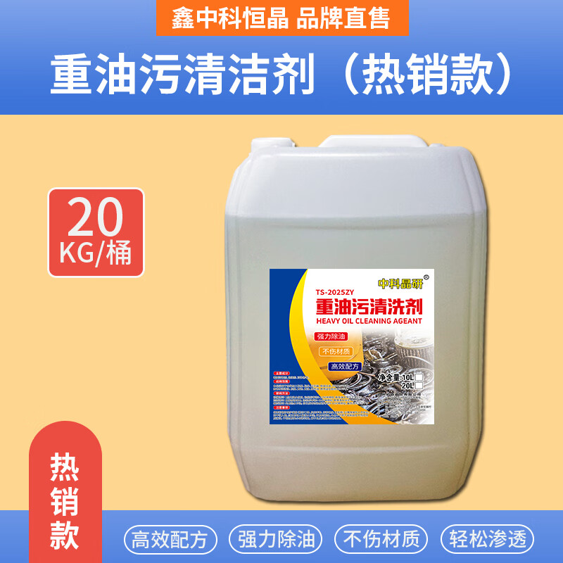 Zhongke Jingyan Industrial Heavy Oil Cleaning Agent Range Hood Machine Tool Machinery Floor Powerful Degreaser Coal Tar Hardware Workpiece Degreasing Cleaner Heavy Oil Cleaner 20KG Affordable Pack