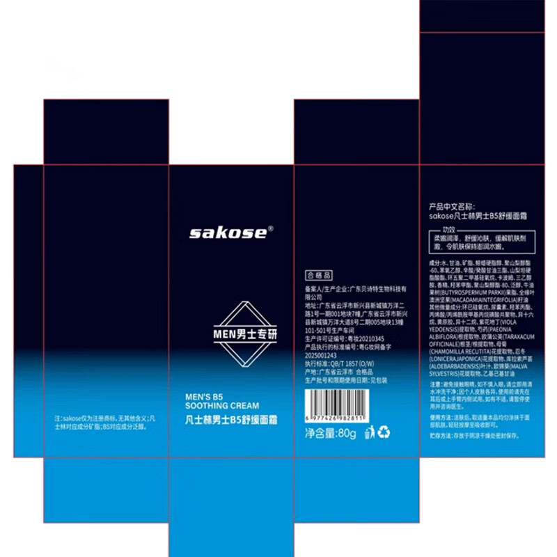 Sakose Vaseline B5 Moisturizing and Soothing Men's Face Cream 80g Moisturizing Oil Control Redness Anti-Cracking and Dry Skin Care Products