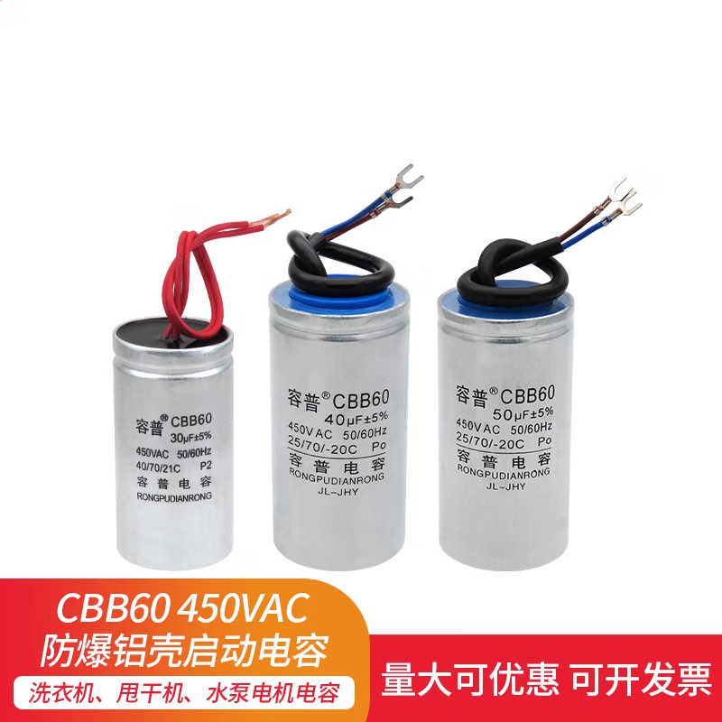 CBB60 motor washing machine dehydrator water pump starting capacitor 4UF/6/8/10/12/18UF 450V aluminum shell 8UF 450V aluminum shell