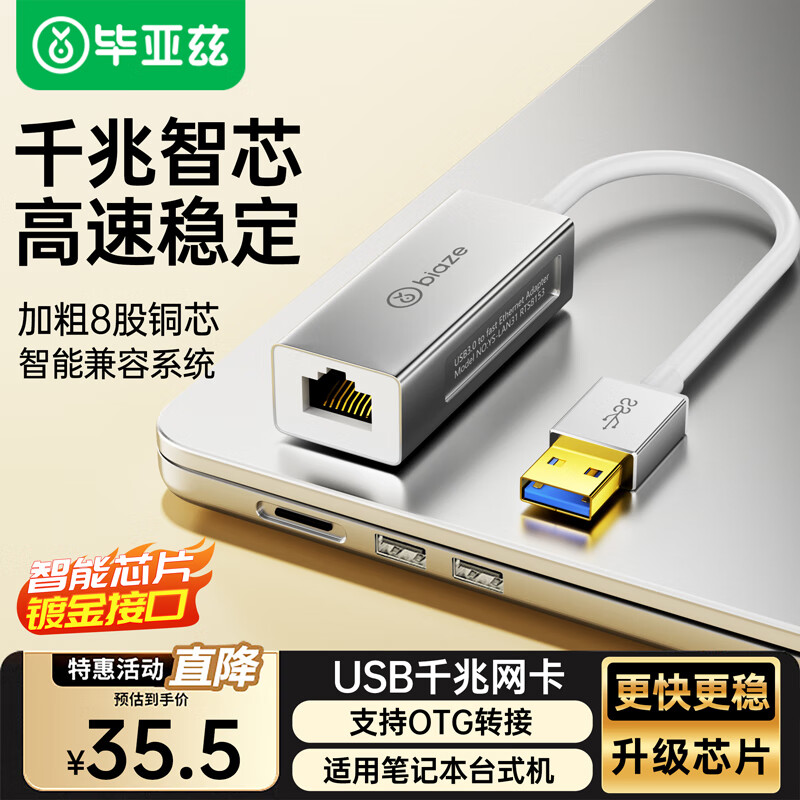 Biaz USB3.0 to wired network port Gigabit network card RJ45 network cable interface adapter driver-free converter laptop Xiaomi box external network card