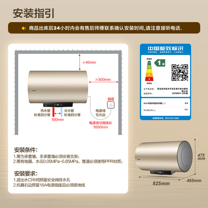 Haier produces Tongshuai 80-liter electric water heater JD.com self-operated door-to-door installation with state subsidies 3000W energy-saving fast heating first-class energy efficiency household water storage type LEC8001-LD5 gold