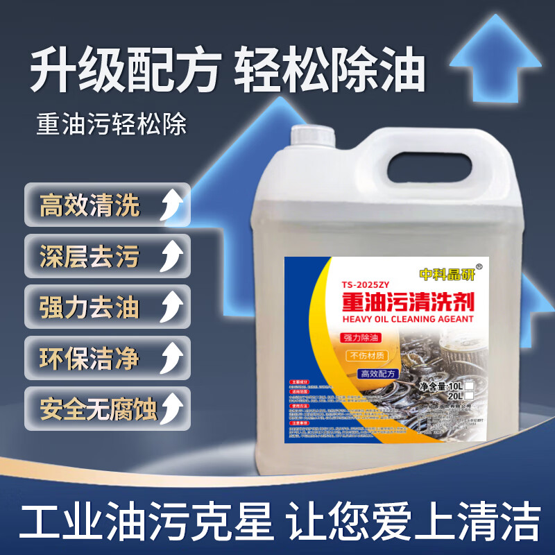 Zhongke Jingyan Industrial Heavy Oil Cleaning Agent Range Hood Machine Tool Machinery Floor Powerful Degreaser Coal Tar Hardware Workpiece Degreasing Cleaner Heavy Oil Cleaner 20KG Affordable Pack