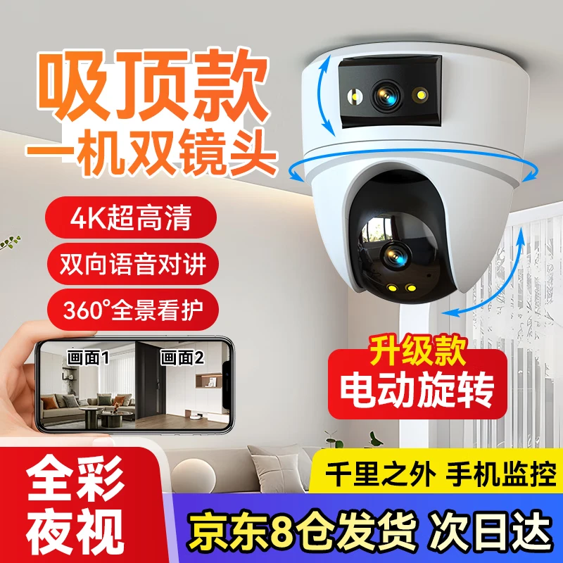Visidacon ceiling surveillance home commercial store high-definition camera mobile phone remote 360-degree no blind spots with night vision panoramic entrance door can be viewed by computer monitor two-way dialogue WIFI model 10 million panoramic monitoring 2 areas + voice dialogue large storage 128G memory card