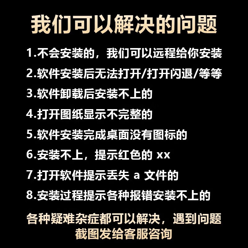 CAD software installation cad2007-2026 remote installation Tianzheng cad construction lag repair cad font library CAD2024 version