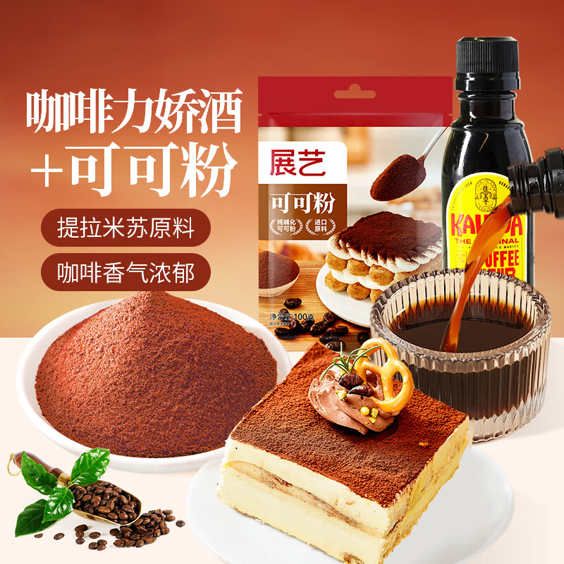 Manna Coffee Liqueur 50ml Zhanyi Cocoa Powder 100g Cake and Biscuit Baking Ingredients