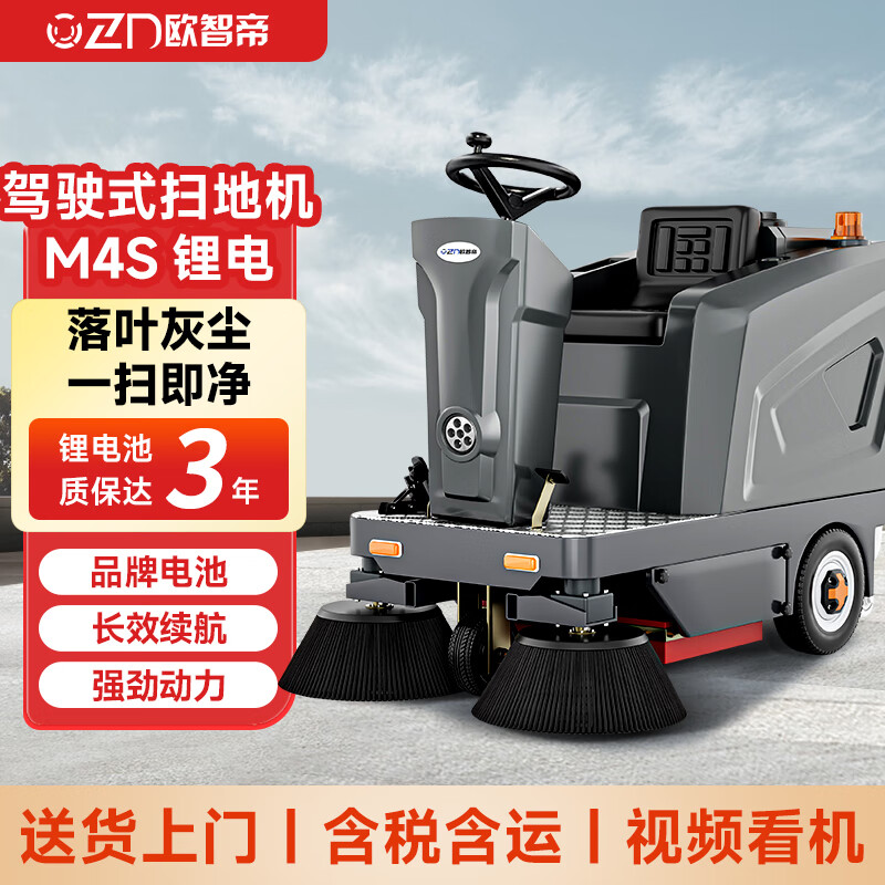 Ouzhidi driving sweeper electric vacuum sweeper factory workshop school garage industrial property road community sanitation sweeper M4S lithium battery 8000/h
