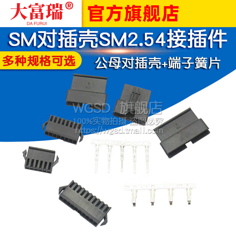 Dafuri SM to plug shell SM2.54 connector 2P/3/6/8/10P 2.54mm male and female to plug case + terminal male piece terminal SM/JST universal (50 pcs)