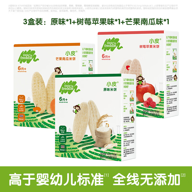 Little Freddie Baby Teething Rice Crackers Three Flavors Baby Baby Snack Rice Crackers Zero Added Biscuits 48g*3 Boxes Over 6 Months
