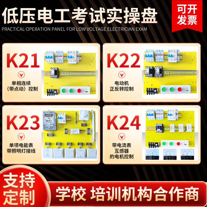 Low-voltage electrician training wiring board electrical teaching equipment test circuit household lighting circuit demonstration board practice low-voltage electrician examination K21-K24 practice set (without base plate)