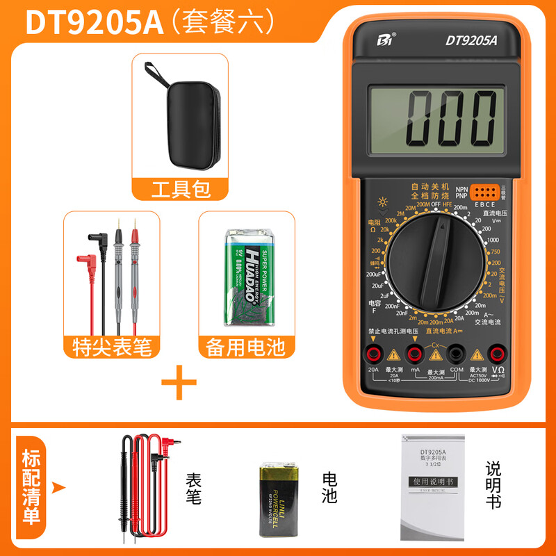 HB high-precision digital multimeter, anti-burn multimeter, electrician’s special smart repair portable AC and DC DT9205, standard configuration + special tip pens + storage bag + spare battery