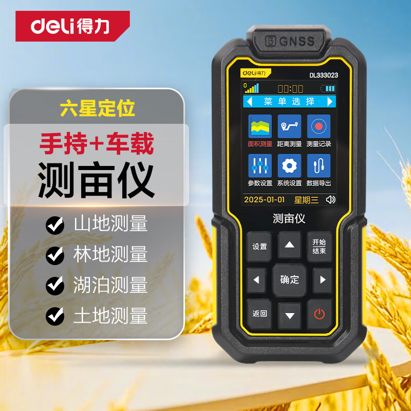 Deli six-star positioning high-precision land area measurement GPS Beidou handheld car-mounted land area meter clear display screen