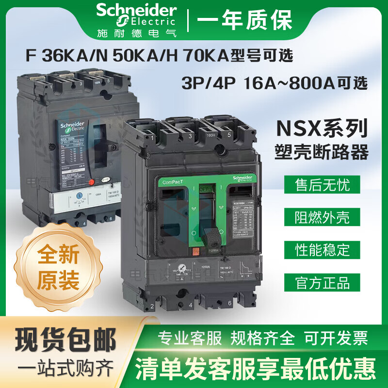 Schneider Molded Case Circuit Breaker 100N/F/H3P160N 250N 400N 630TMDMIC F 36kA 630A x 4P